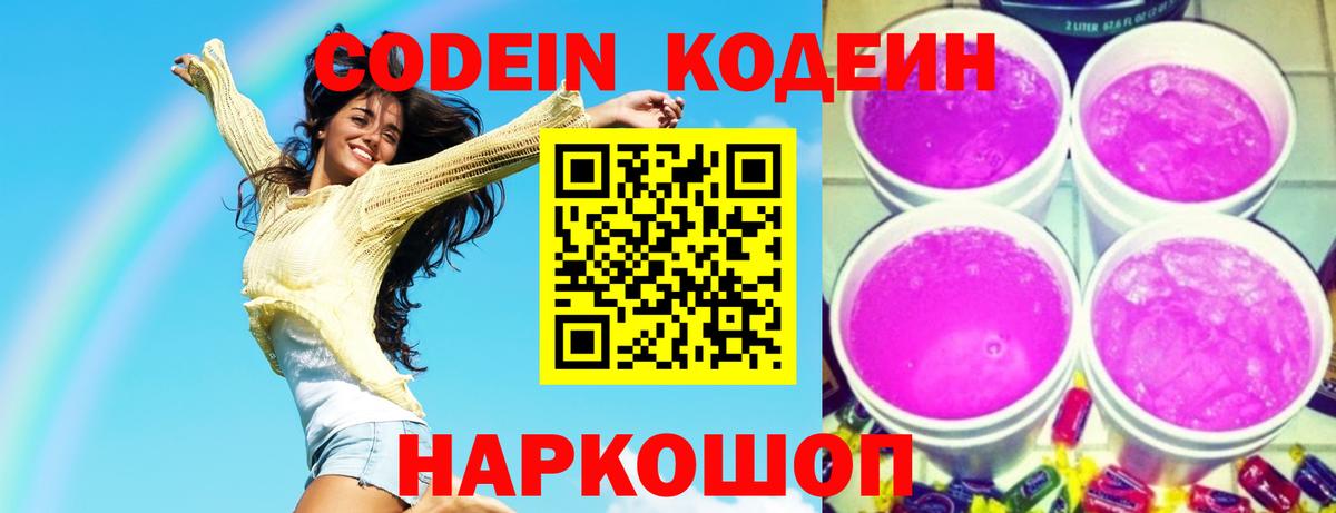 Кодеиновый сироп Lean Purple Drank Кимовск