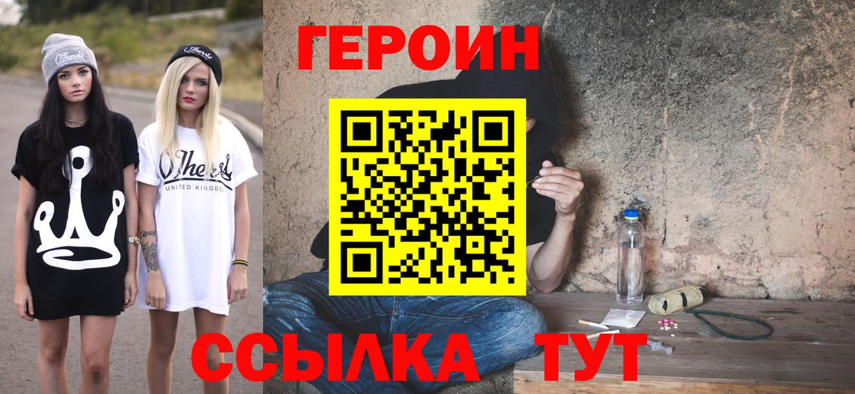 ГЕРОИН белый  Вход с VPN  Кимовск 