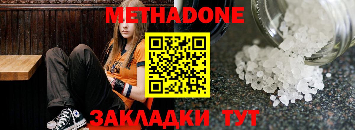 МЕТАДОН белоснежный  Вход с VPN  Метадон кристалл  Кимовск 