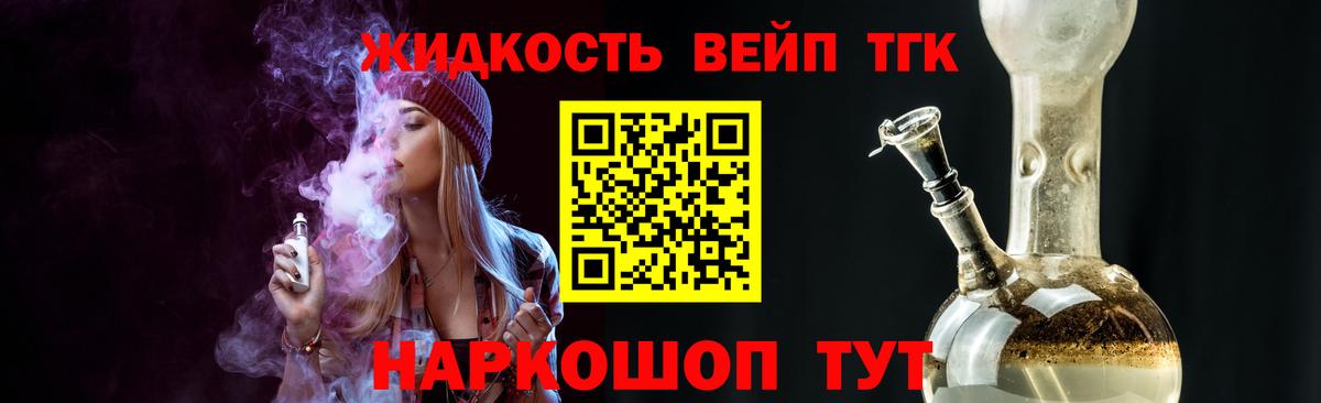 ТГК вейп с тгк Кимовск
